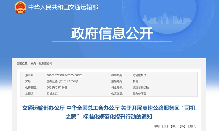 1000家！高速公路服务区标准化规范化“司机之家”是啥样？