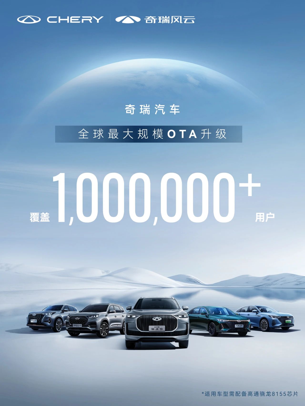 奇瑞启动全球最大规模OTA升级，覆盖超100万用户