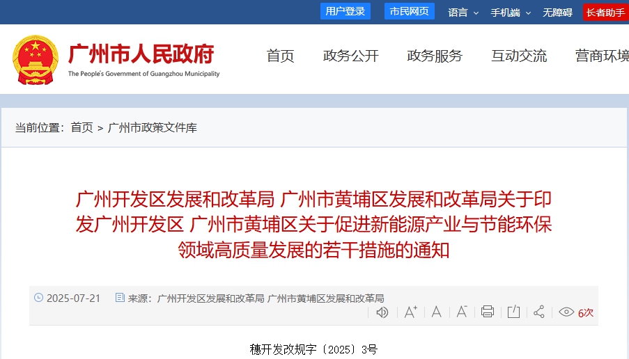 广州开发区 黄埔区丨对轻、中、重型氢燃料电池汽车予以运营补贴 总资金不超2亿元