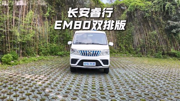 续航不到200公里算不算好车？长安睿行EM80实测
