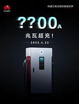 华为将发布百兆瓦级重卡超充站