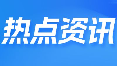 9月9日行业资讯|工信部发布新一批减免车辆购置税的新能源汽车车型等目录公告；全球首款！宁德时代钠新电池通过新国标认证……