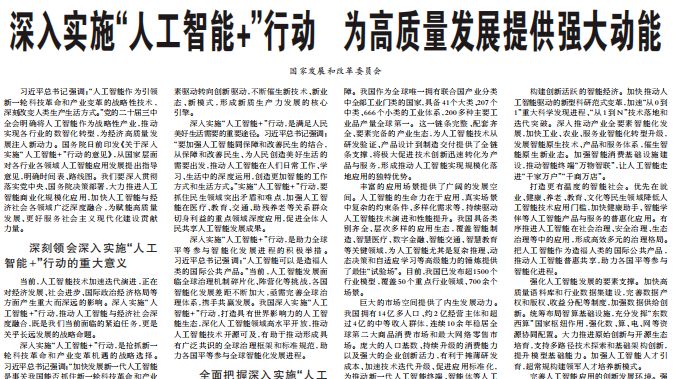 国家发改委：加大人工智能领域金融和财政支持力度
