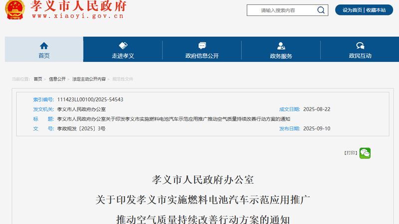 山西孝义力争新增1000辆氢能重卡  补贴75.6万元/辆 氢能货车高速公路免费通行！