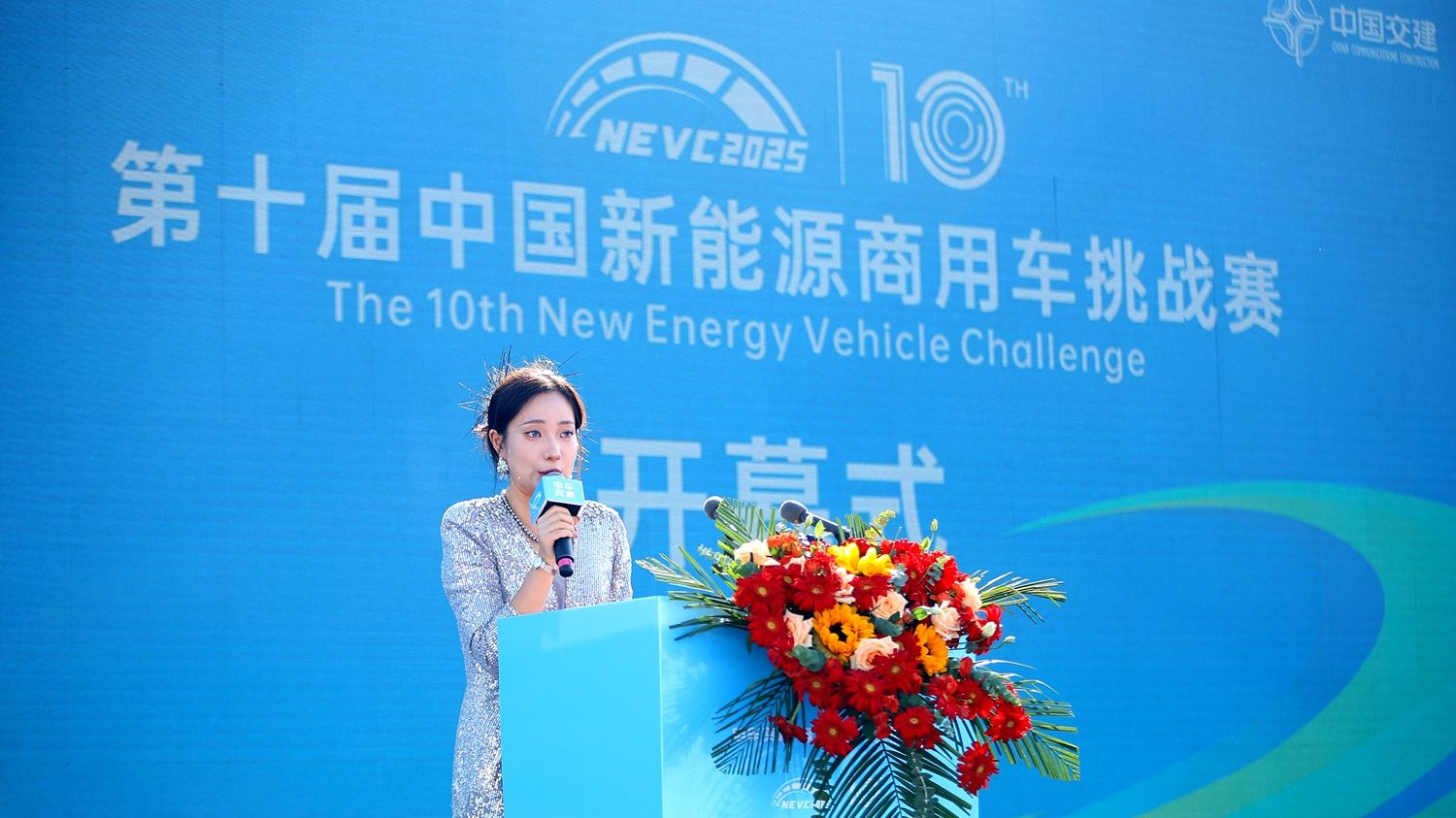 十年磨剑定乾坤！NEVC2025第十届新能源商用车挑战赛盛大开幕！