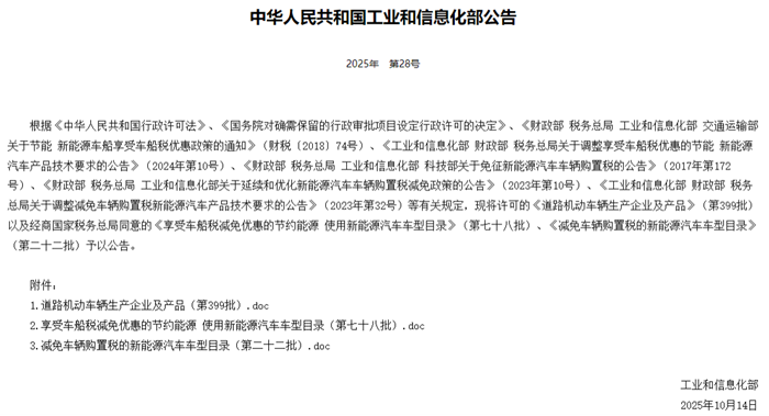 购车享“真金白银”优惠！第二十二批新能源免购置税车型清单出炉，覆盖多品牌多品类