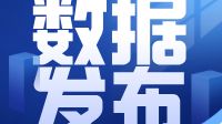 国家能源局：截至9月底我国电动汽车充电基础设施（枪）总数达到1806.3万个 同比增长54.5%