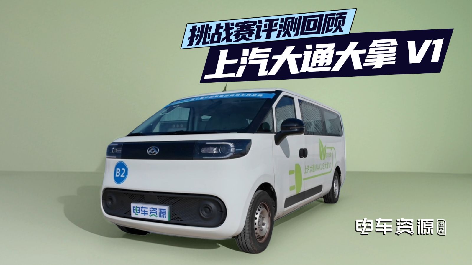 上汽大通大拿V1藏了多少惊喜？这份挑战赛回顾评测帮你扒透