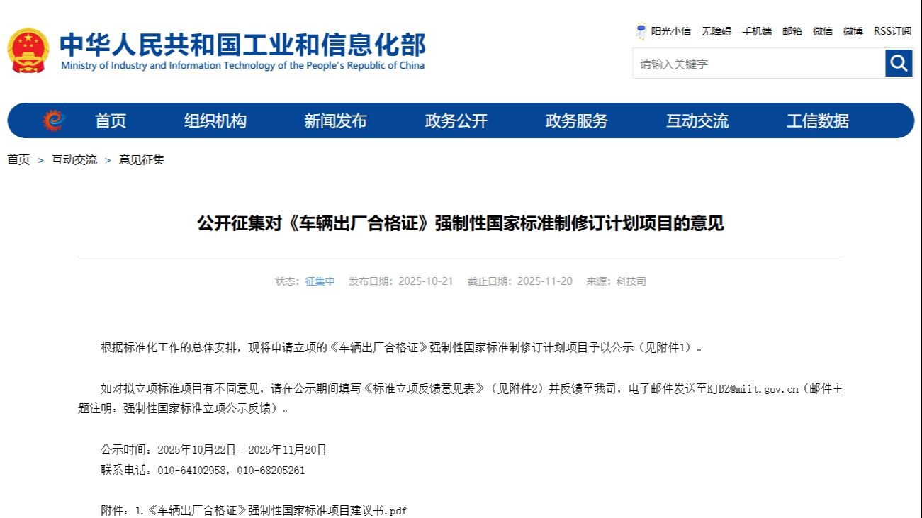 工信部征集《车辆出厂合格证》强标意见，适配汽车产业转型
