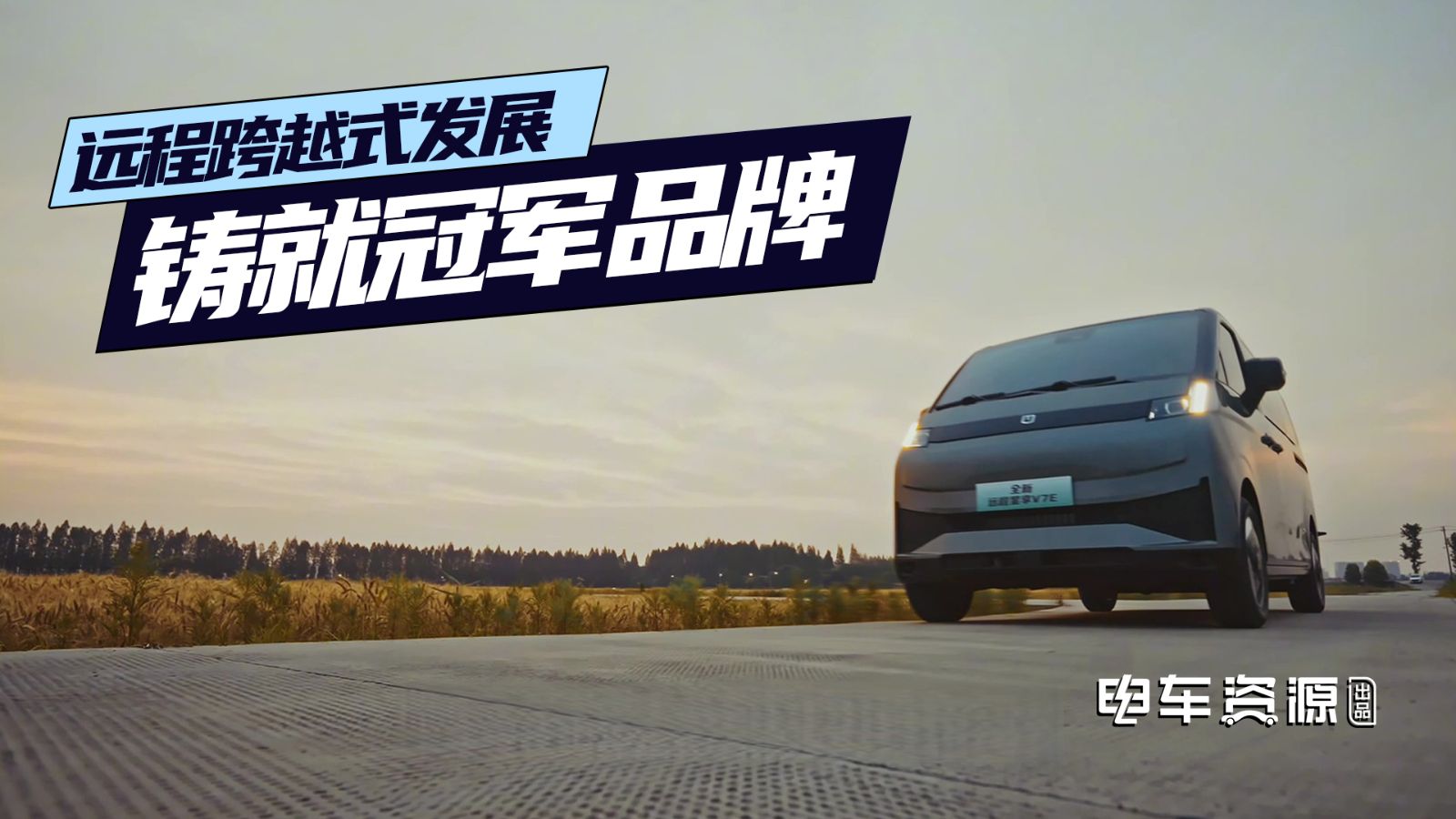 从2020年销量4564台到如今月销量超过1.7万台，远程跨越式发展铸就冠军品牌